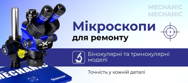 ПАЯЛЬНІ СТАНЦІЇ - 1