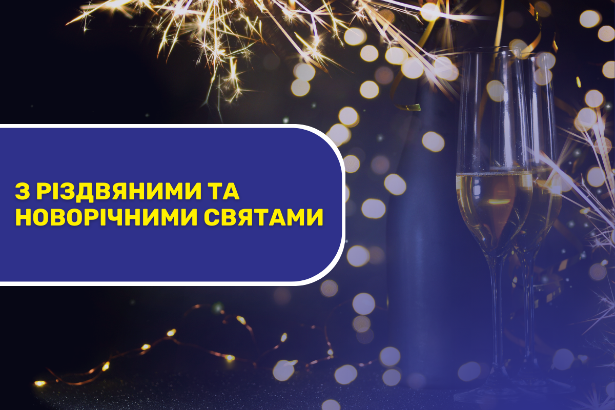 <strong>Шановні клієнти, вітаємо Вас з Різдвом Христовим і прийдешніми новорічними святами!</strong>