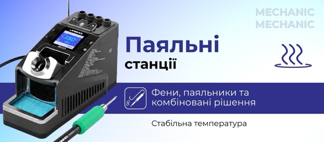 ПАЯЛЬНІ СТАНЦІЇ - 2