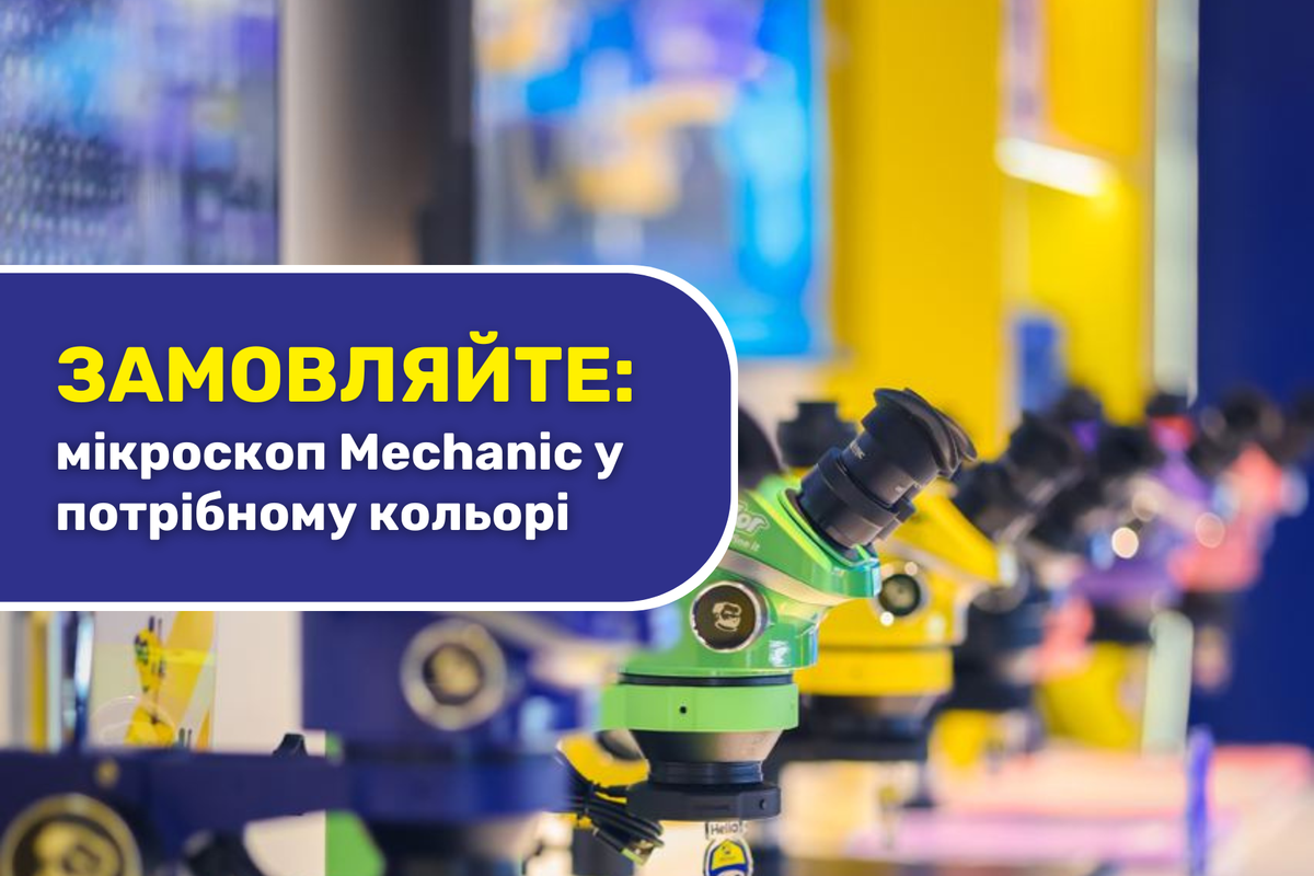 <strong><em>Ексклюзивна пропозиція для клієнтів Mechanic Ukraine!</em></strong>