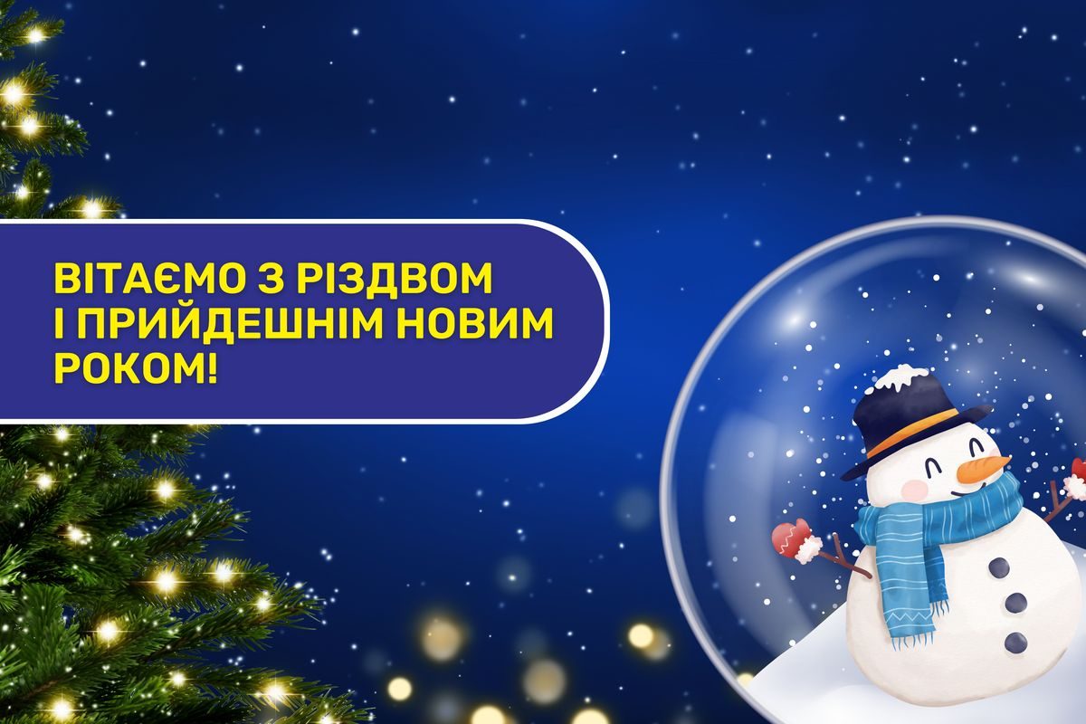 Наші клієнти й партнери, вітаємо Вас з Різдвом і прийдешнім Новим роком! Наші клієнти й партнери, вітаємо Вас з Різдвом і прийдешнім Новим роком!