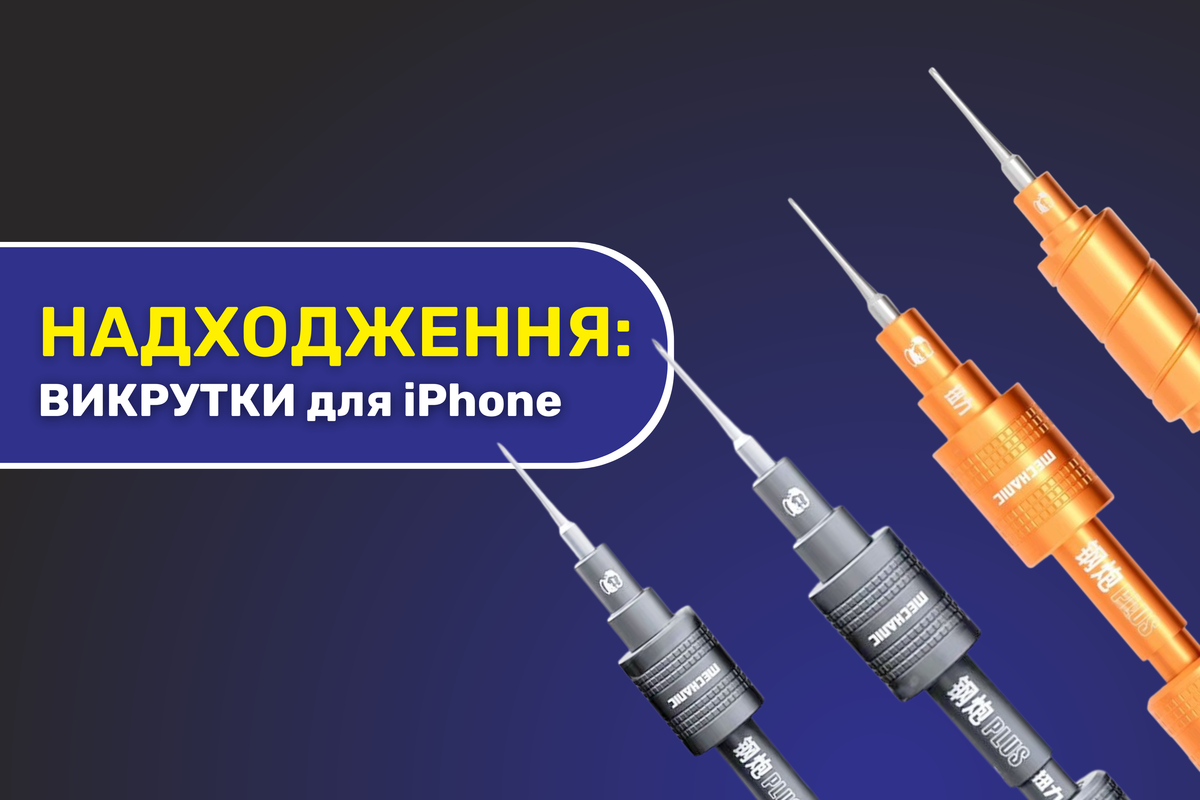 Надходження викруток Mortar mini та Steel Cannon від Mechanic 20.02.2026